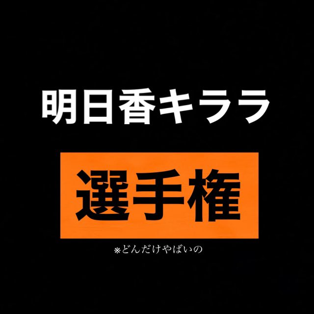 egui_senshuken's tweet photo. 女王様きとるやんけ。 https://t.co/xArGI1GeoC