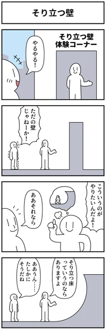 4コマ「そり立つ壁」