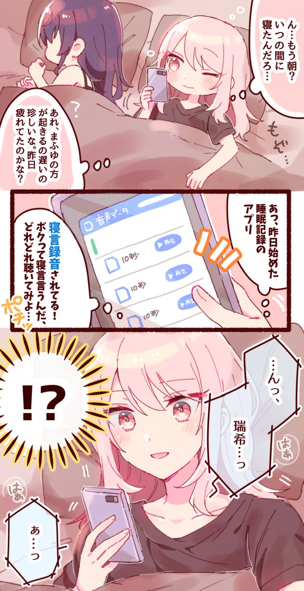 ね、寝言…?  (mfmz同棲❄️🎀幻覚)