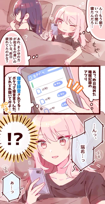 ね、寝言…?  (mfmz同棲❄️🎀幻覚)
