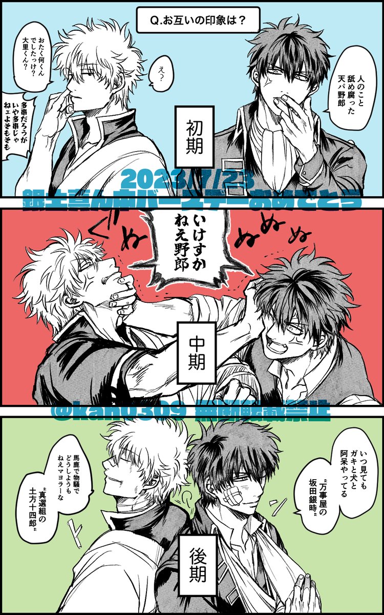 ぼくの思う銀土
真ん中バースデーおめでとう🎉