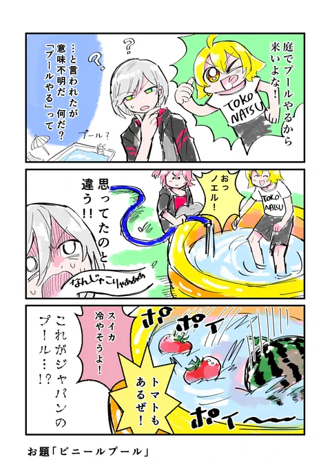 #ダンキラ版ワンドロライ 7/22(土)開催分 お題「ビニールプール」+30min.  遅刻&久しぶりの参加です!また参加できて嬉し〜😂 いうてノエル様は最初驚くけど割とすぐ順応してくれるタイプだと思います!