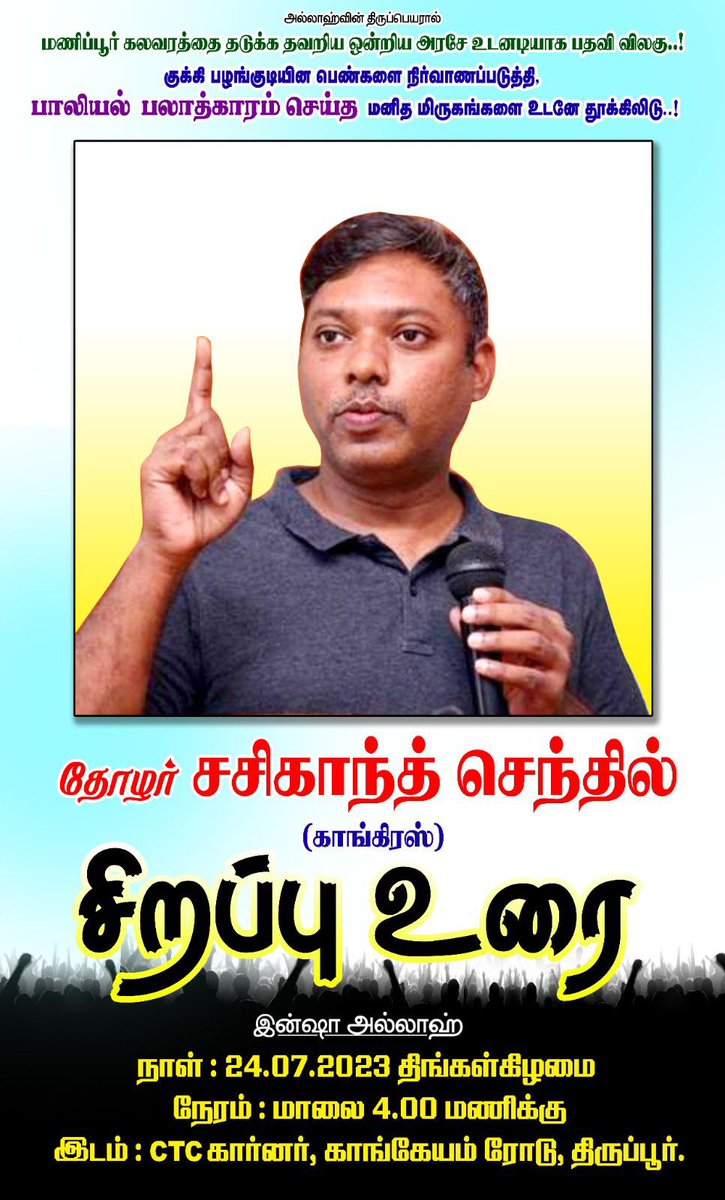DAppukutti's tweet photo. If you are in tirupur and wish to know the reality of the situation in Manipur please attend. 
@s_kanth https://t.co/wKWfmbrNAP