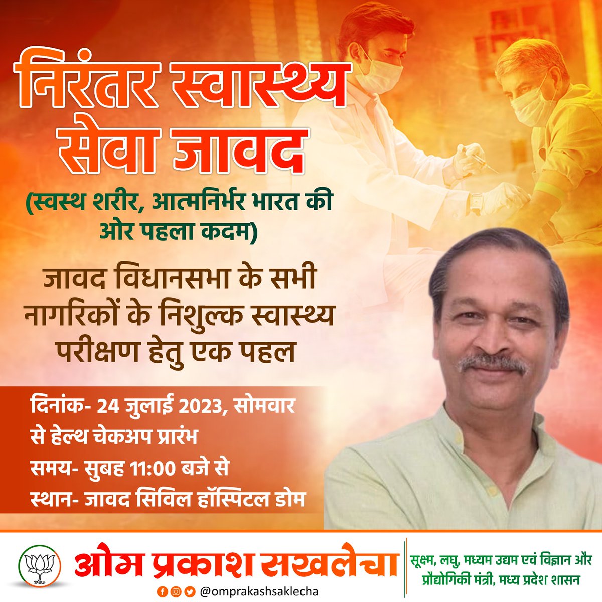 'निरंतर स्वास्थ्य सेवा'
आप सभी नियत स्थान पंहुचकर अपना स्वास्थ्य परीक्षण अवश्य करवाएं।