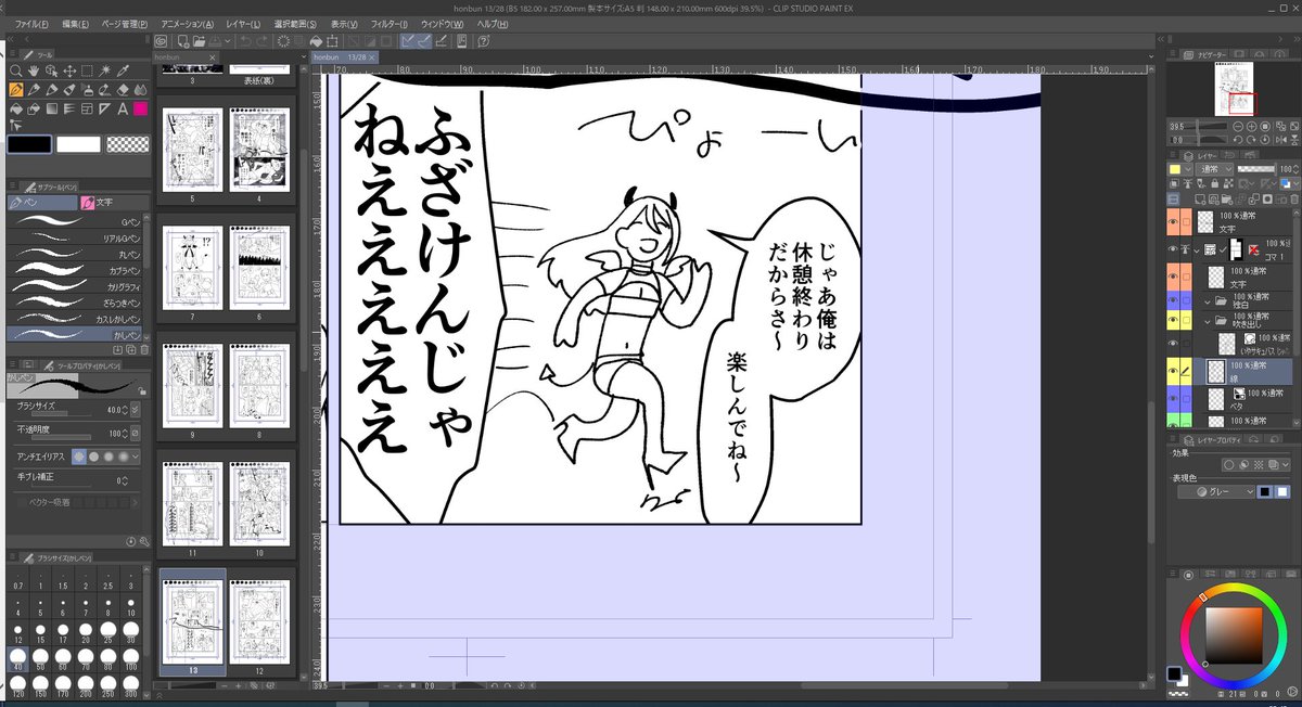 #本当に終わると思っているのか おわんなぃぇす