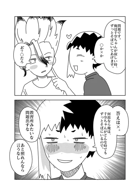 多分近いうち結婚する千ゲ② 