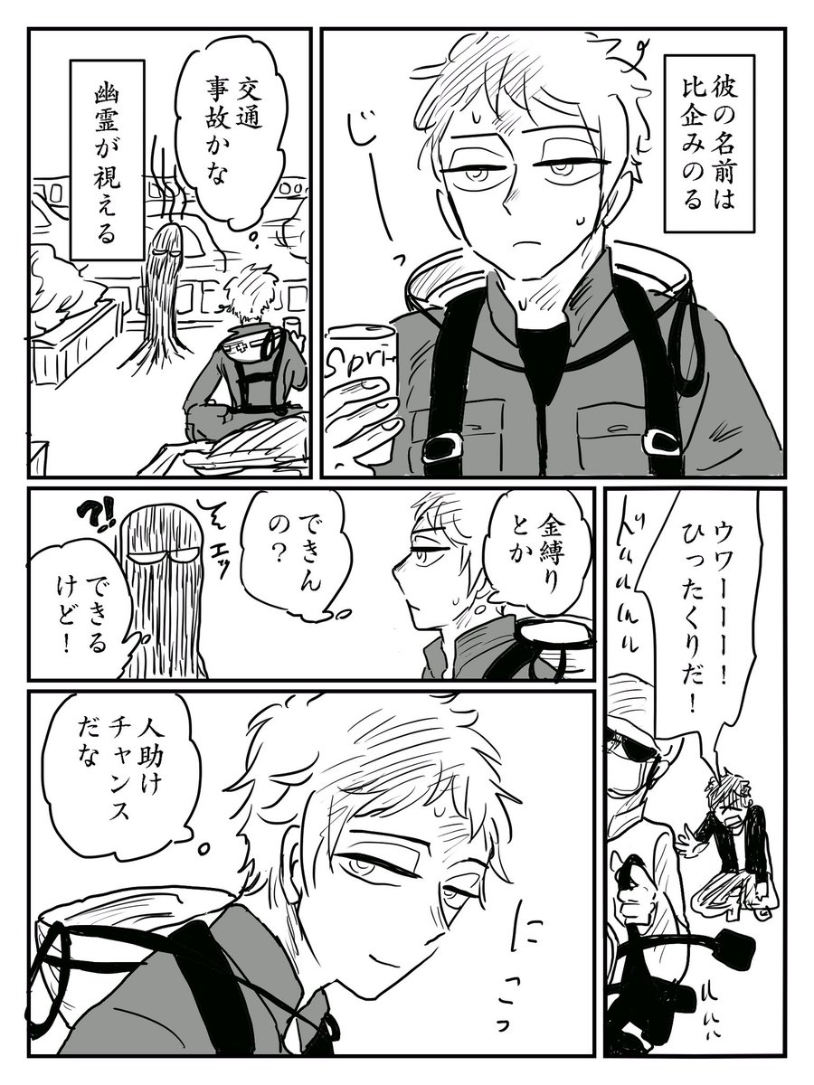 【お祓い代理店】比企くん