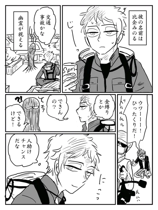 【お祓い代理店】比企くん