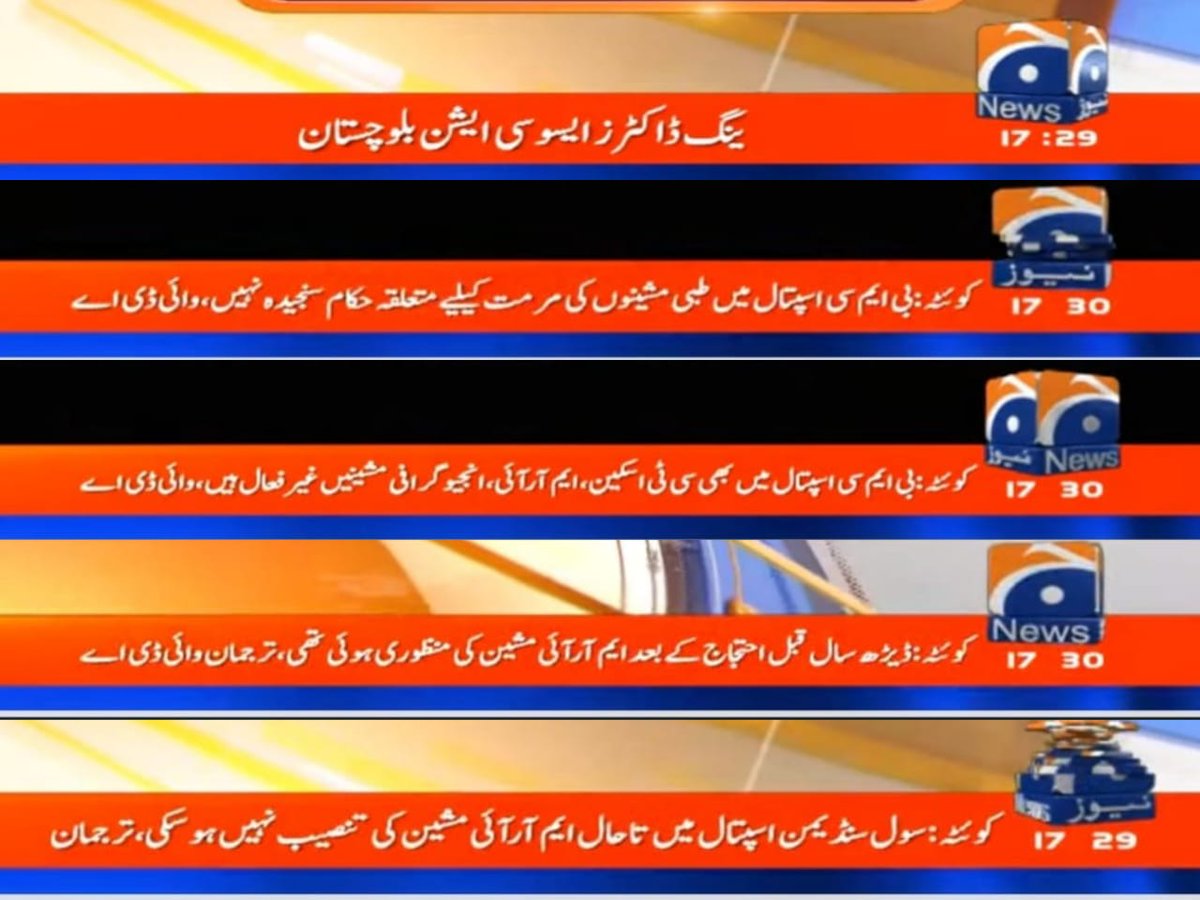 YdaBalochistan's tweet photo. صوبے بھر کے سرکاری ہسپتالوں میں ادویات ناپید ہوچکی ہے،

بی ایم سی ہسپتال میں ایم آر آئی اور سی ٹی سکین مشینیں ایک سال سے خراب پڑی ہے

سول ہسپتال کوئٹہ میں ایم آر آئی مشین کی تنصیب تاحال ممکن نہ ہو سکی

بی ایم سی ہسپتال میں انجیوگرافی مشین دو سال سے خراب پڑی ہے جس کی وجہ https://t.co/7JywWVASRU