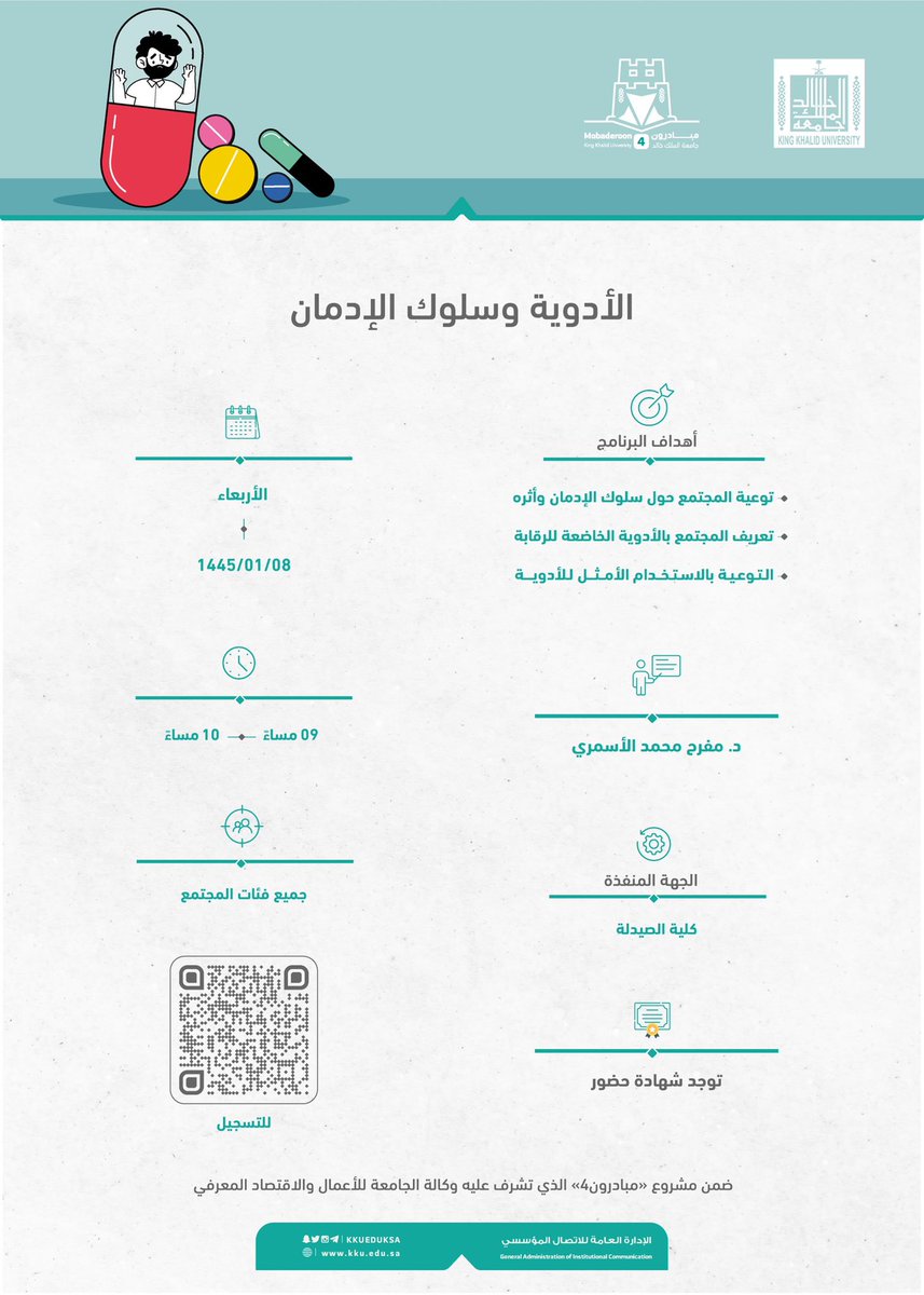 kkueduksa's tweet photo. ضمن برامج مشروع #مبادرون4_kku، تنظم #جامعة_الملك_خالد 3 برامج تطويرية وتثقيفية..

https://t.co/m5d0Remc0G

https://t.co/KwdRoLKCWv

https://t.co/4dZqFdE6Z6 https://t.co/O9sYsjGkEb