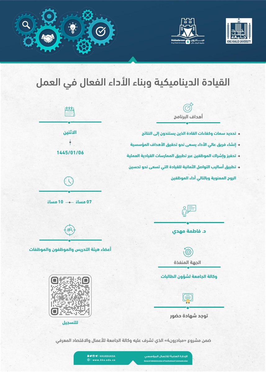 kkueduksa's tweet photo. ضمن برامج مشروع #مبادرون4_kku، تنظم #جامعة_الملك_خالد 3 برامج تطويرية وتثقيفية..

https://t.co/m5d0Remc0G

https://t.co/KwdRoLKCWv

https://t.co/4dZqFdE6Z6 https://t.co/O9sYsjGkEb