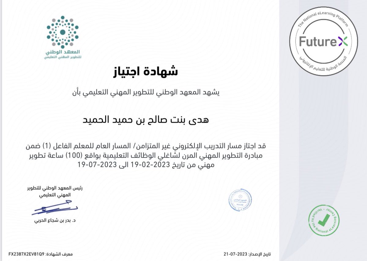 HSalhumaid's tweet photo. الفرص لا تأتي إلا من يتعب لها 🥳✌️

بفضل الله تم اجتياز مسار #المعلم_الفاعل_1 بواقع 100 ساعة تطوير مهني من مبادرات @niepd_edu بالتعاون مع @NCEL_SA  عبر المنصة الوطنية  #FutureX ومنصة @coursera شكرا لكم🤍أضفتوا الكثير لمسيرتي المهنية . https://t.co/YtGG8H1JkP