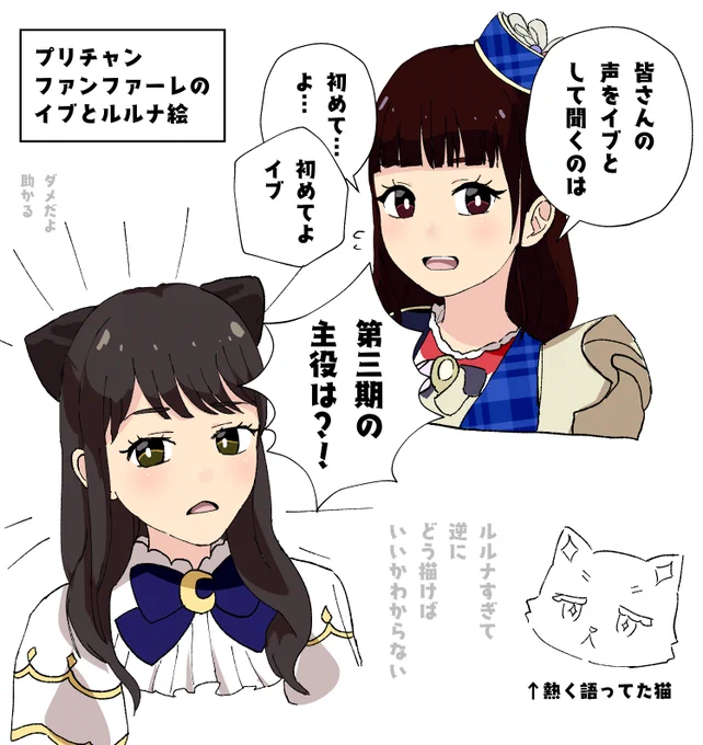 プリチャンファンファーレのイブルナ! 
