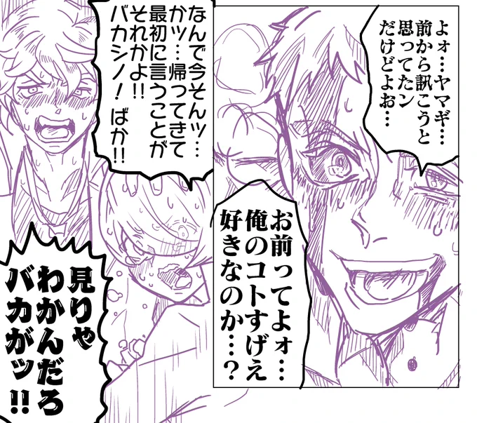 シノヤマ&ユー落書き 前回までのあらすじ:ふしぎな力が働いて生還したぞォ!な…何ィ!?ふしぎな力ってスゲェ!!