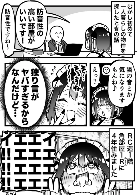 防音性の高い部屋に住みたい理由の話 
