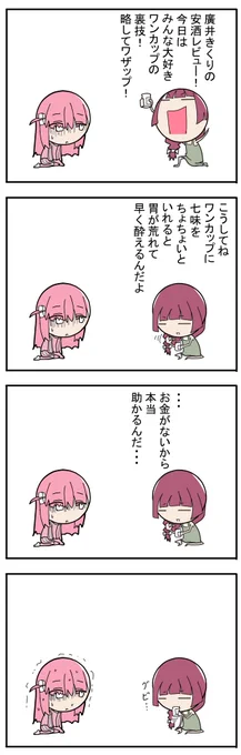 ぼっちちゃんと廣井きくり2