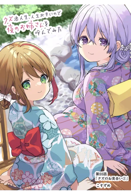 『クズ浪人生、人生が辛いので夜のお姉さんを呼んでみた』の第1話を今すぐ読めます! - #クズ浪人生と夜のお姉さん #GANMA!   クズおね最新話、本日更新です よろしくお願いします