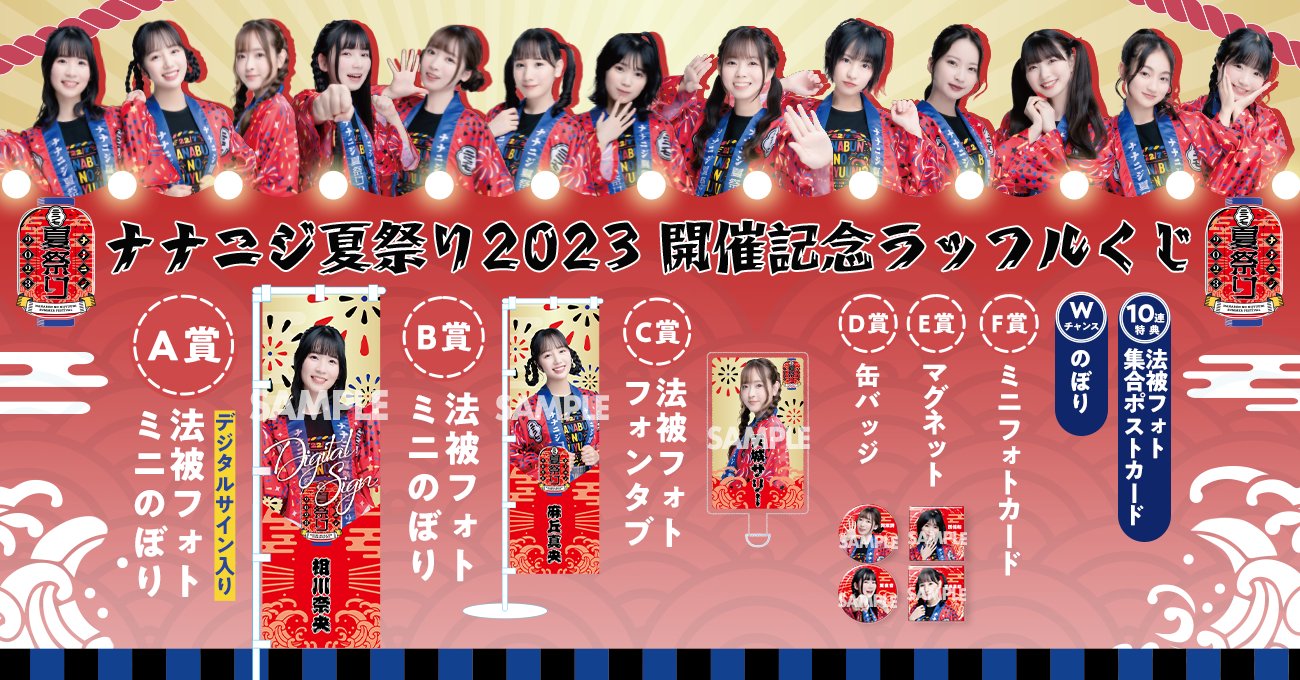 ナナニジ　22/7　夏祭り2023　法被衣装　ブロマイド　バラ売り 22/7 ナナニジ夏祭り2023 法被