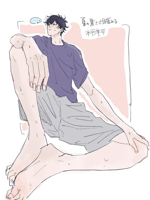 夏い日