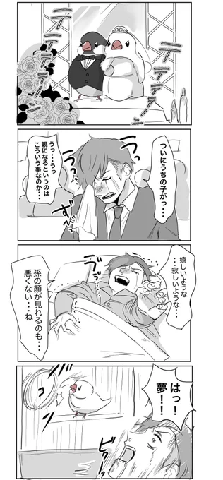 今朝見た夢  #文鳥
