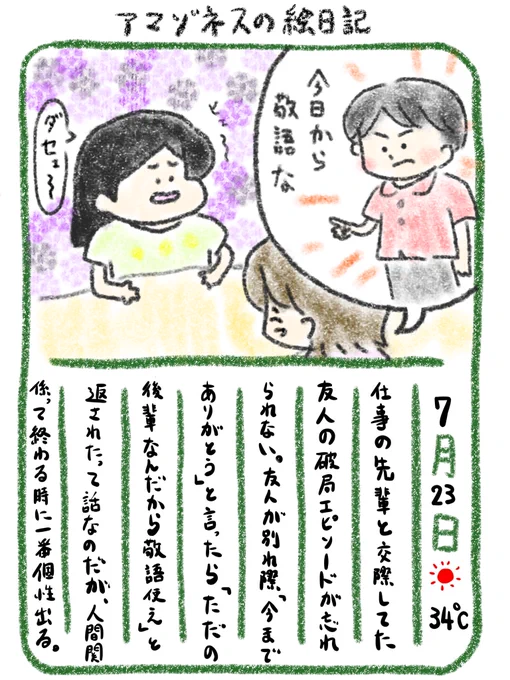 【絵日記】味わい深い