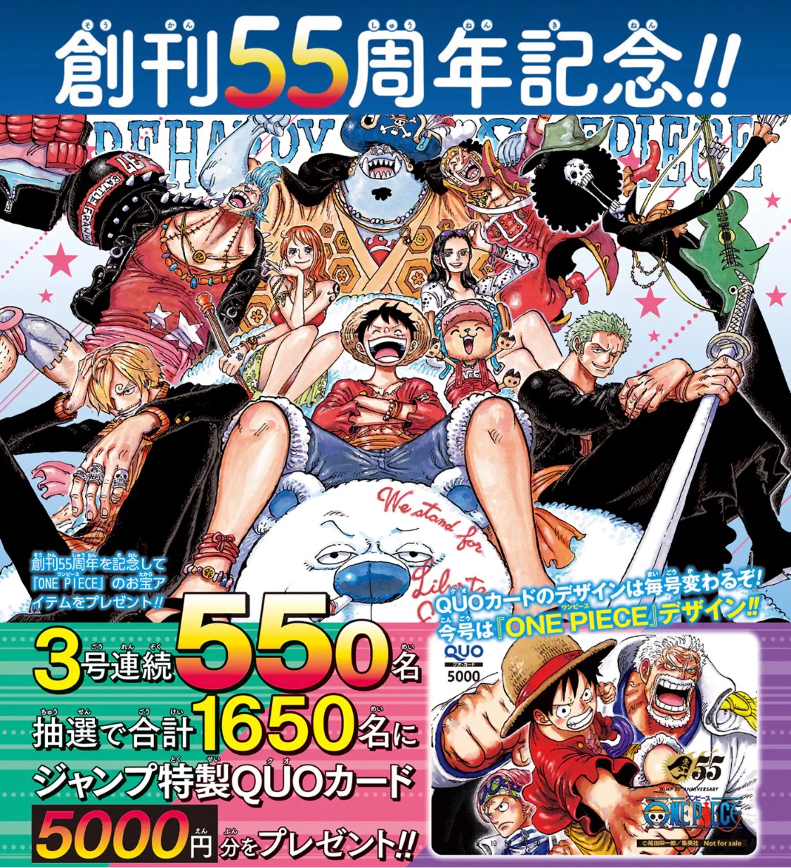 週刊少年ジャンプ 創刊50周年記念クオカード ワンピース 未