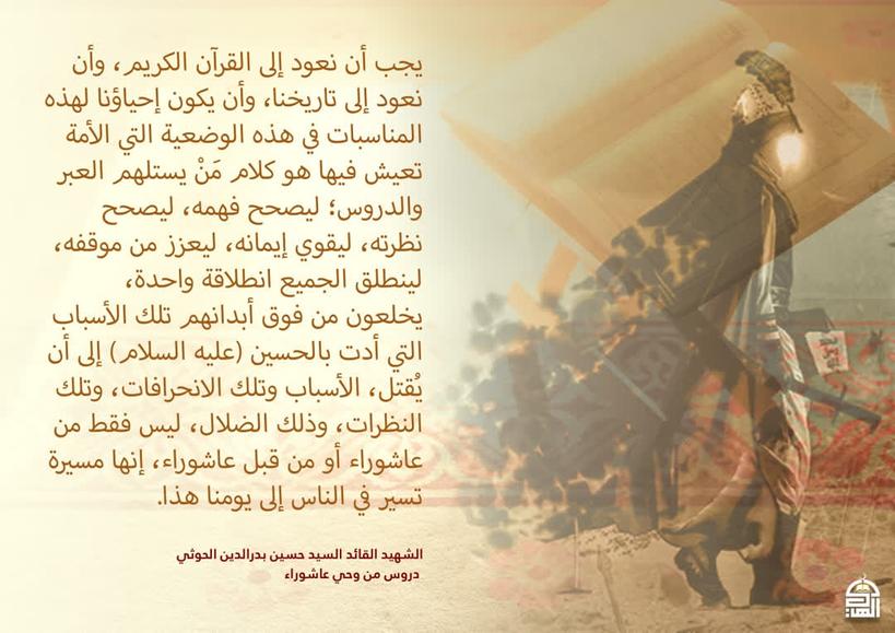 HManhami's tweet photo. يجب أن نعود إلى القرآن الكريم، وأن نعود إلى تاريخنا، وأن يكون إحياؤنا لهذه المناسبات في هذه الوضعية التي الأمة تعيش فيها هو كلام مَنْ يستلهم العبر والدروس#عاشوراء #هيهات_منا_الذلة https://t.co/KjNSVpXAAm