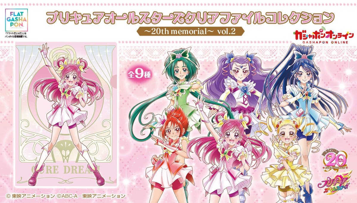 フラットガシャポン】 プリキュアオールスターズ クリアファイル