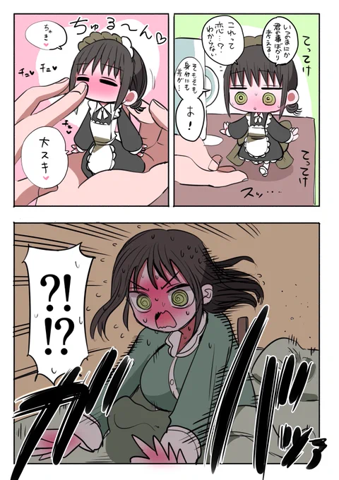同級生メイド⑪
(こぼれ話 恥ずかしい夢) 