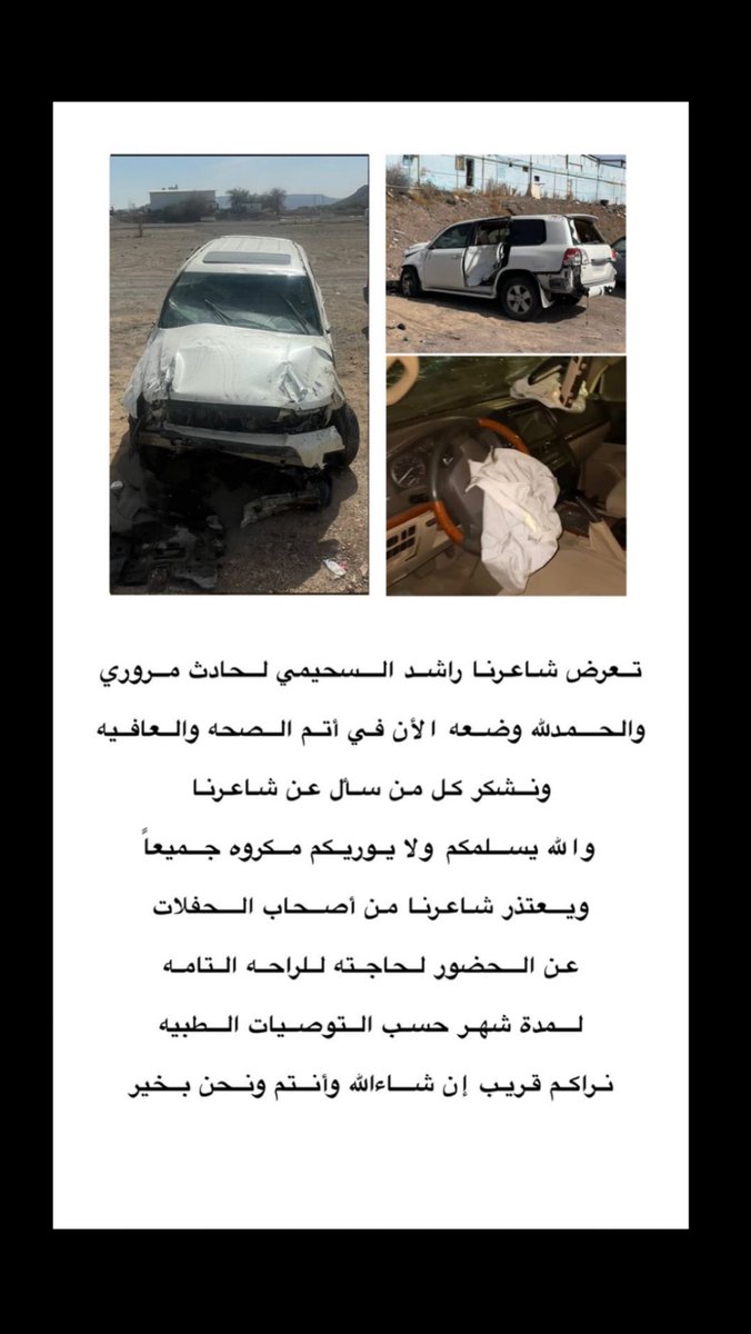 راشد السحيمي الحربي tweet media