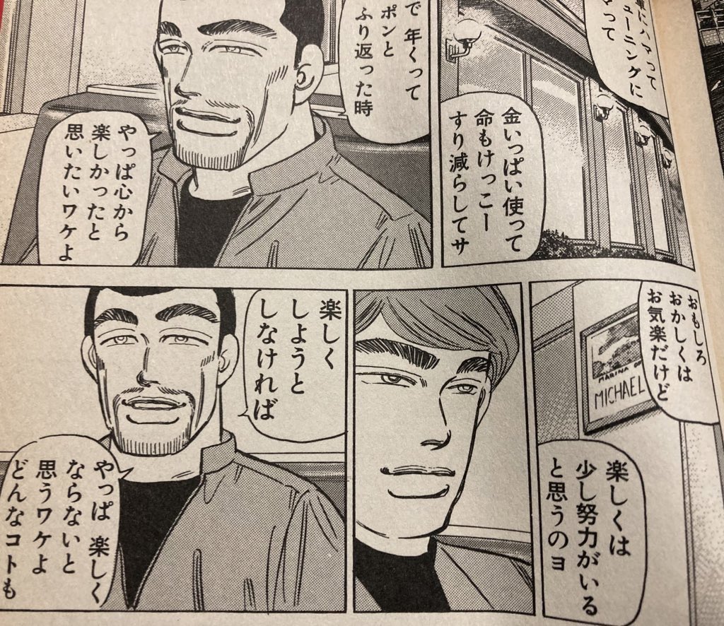 何事も本当にこうなんだって
