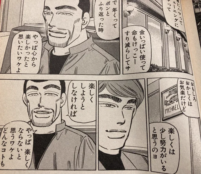 何事も本当にこうなんだって