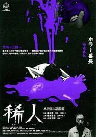 ColetteBalmain's tweet photo. #NowWatching #Marebito for my paper on #japan #vampires - I had forgotten so much about #Shimizu’s indie film. It seems to me to fit into the #PleasureInLooking genre, or #MaleGaze but given that the gaze is not always male. https://t.co/32HPLv9hsY