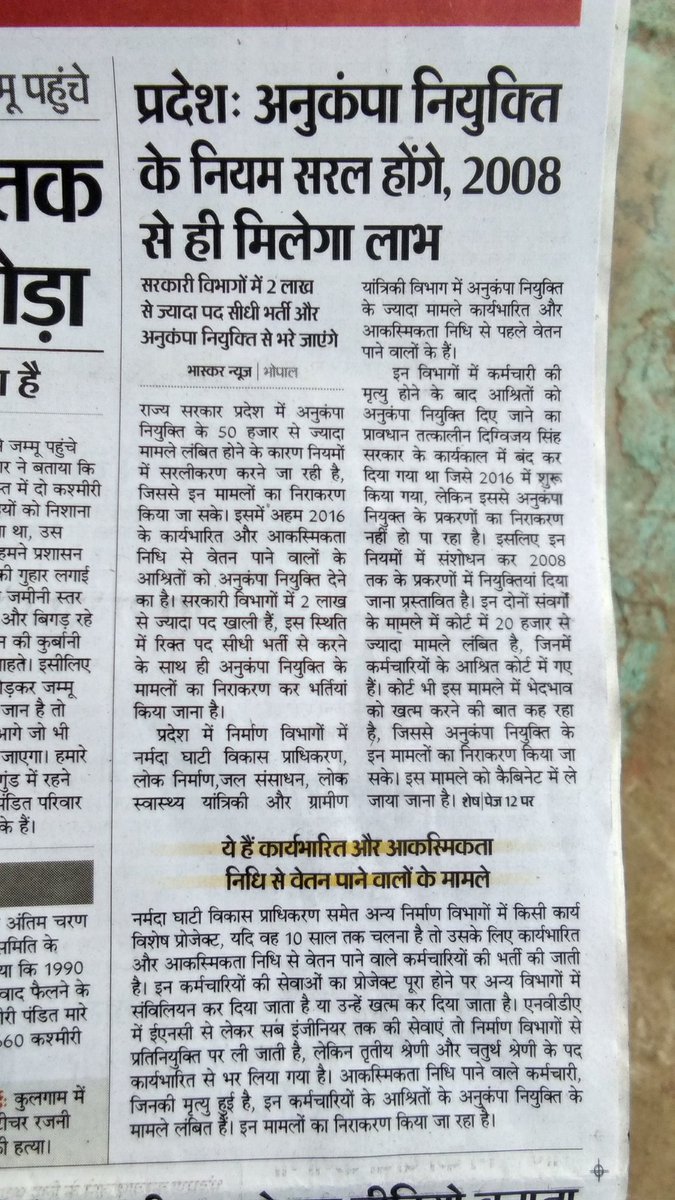 <a href="/CMMadhyaPradesh/">Chief Minister, MP</a> 
मामा जी अनुकंपा नियुक्ति के लंबित मामलों पर आदेश कब तक होंगे अभी नहीं तो फिर कभी नहीं🙏🙏😥😥