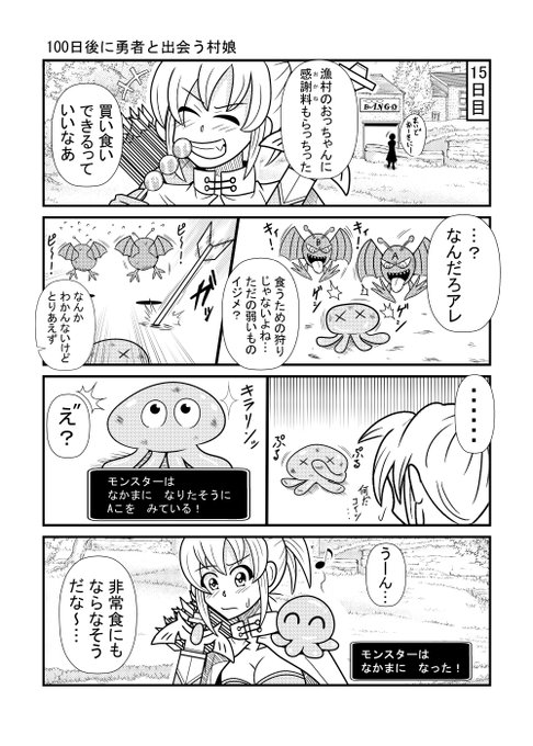 15日目
#漫画が読めるハッシュタグ 
#100日後に勇者と出会う村娘 