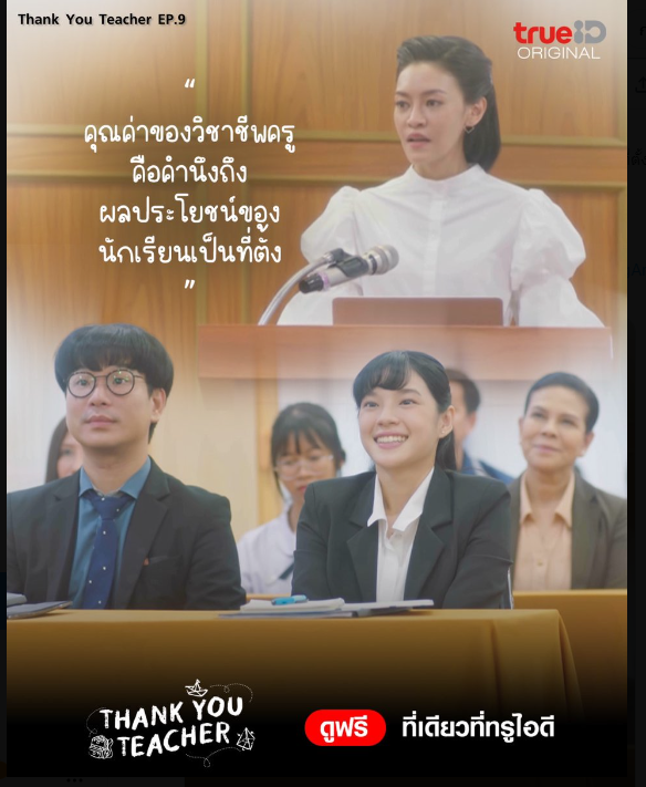 arreyaaaa's tweet photo. ูฟรี #ThankYouTeacherTH ครบทุกตอน ที่ #TrueID คลิกเลย  https://t.co/H79YP5cDNe #TrueCJ #กล้าต่างเพื่อสิ่งที่ดีกว่า #MDNutthapong #Anthonybuisseret #HoopBNK48 #CherprangBNK48 #CherprangAreekul https://t.co/hqGbkjy0FV