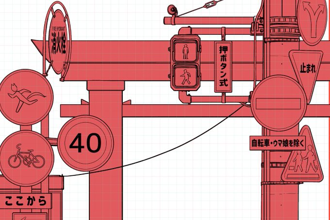 「道路標識 シンプルな背景」のTwitter画像/イラスト(新着)