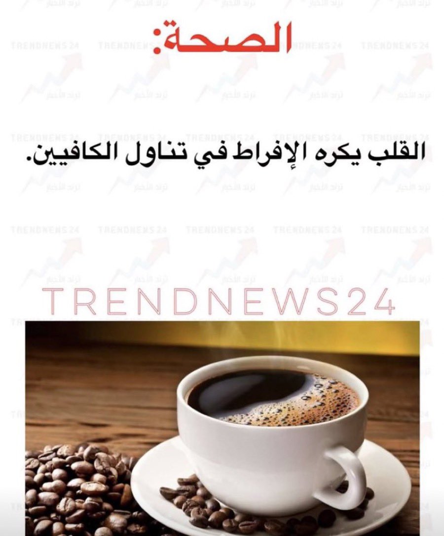 w2ff6's tweet image. كم كوب قهوه تشربون في اليوم؟