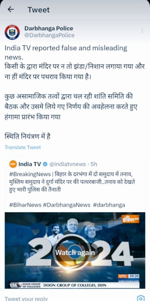 EmaduddinS's tweet photo. *दरभंगा जिला मोहर्रम कमिटी* को और मुसलमां के दीगर *मिल्ल��� तंजीम* को @indiatvnews जैसे दंगाई न्यूज चैनल पर मुकदमा दायर करना चाहिए..😠😡 https://t.co/OspYwikQ9N