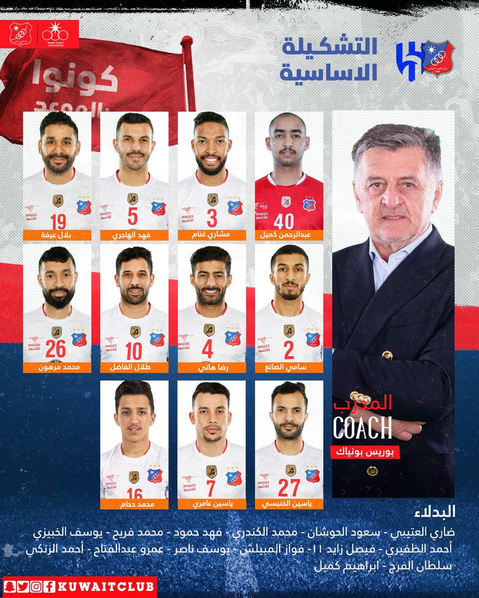 تشكيلة الفريقين وان شاء الله مباراة تكون ممتعه وتطلع ب احلى صوره💙❤️

#لقاء_الزعماء
 #الهلال_الكويت