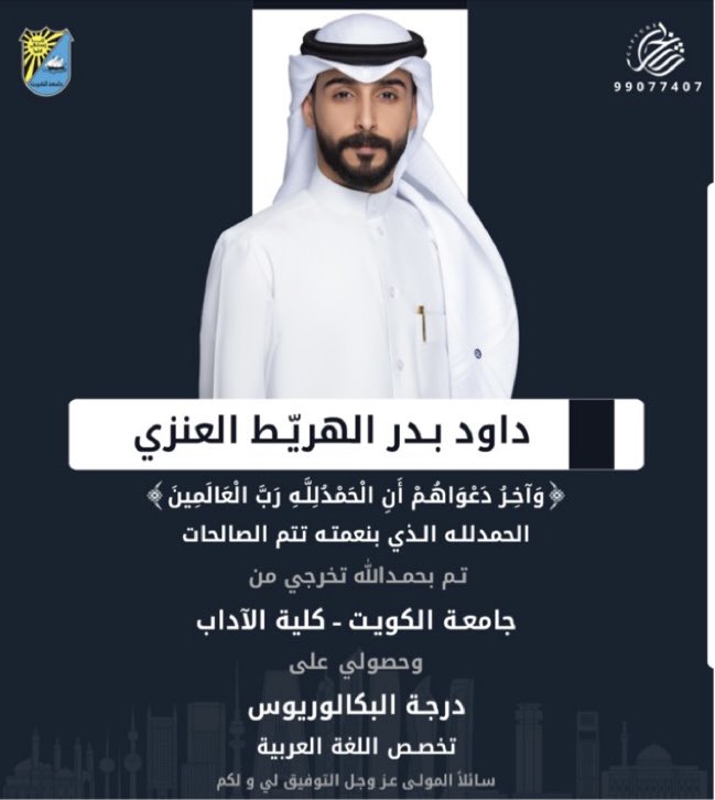 أ . داوٌد بدر سريع الهريّط tweet media