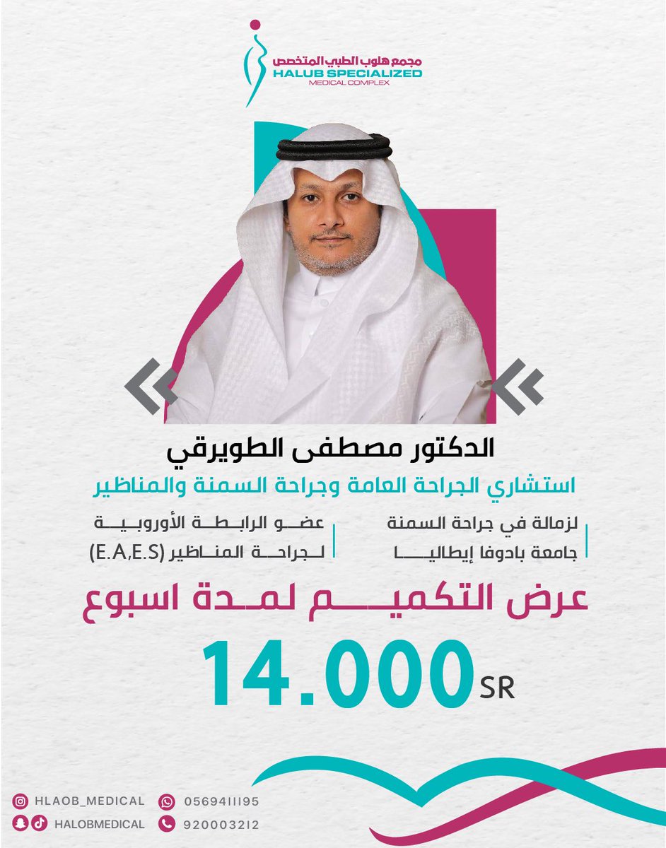 مجمع هلوب الطبي المتخصص tweet media