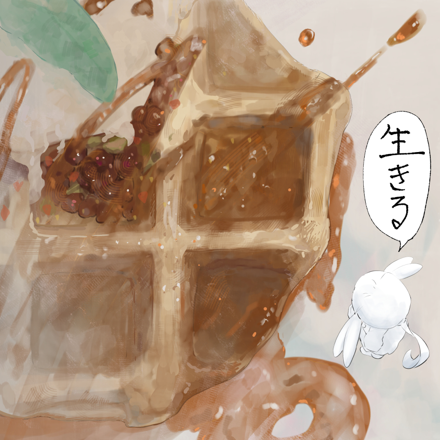 今日も一日