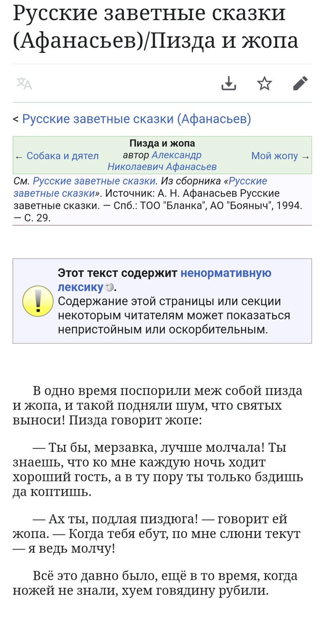 merr1k's tweet image. Сегодня я узнал про сказку о пизде и жопе