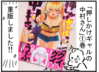 ブログ更新!『重版しました!』 ⇒ 