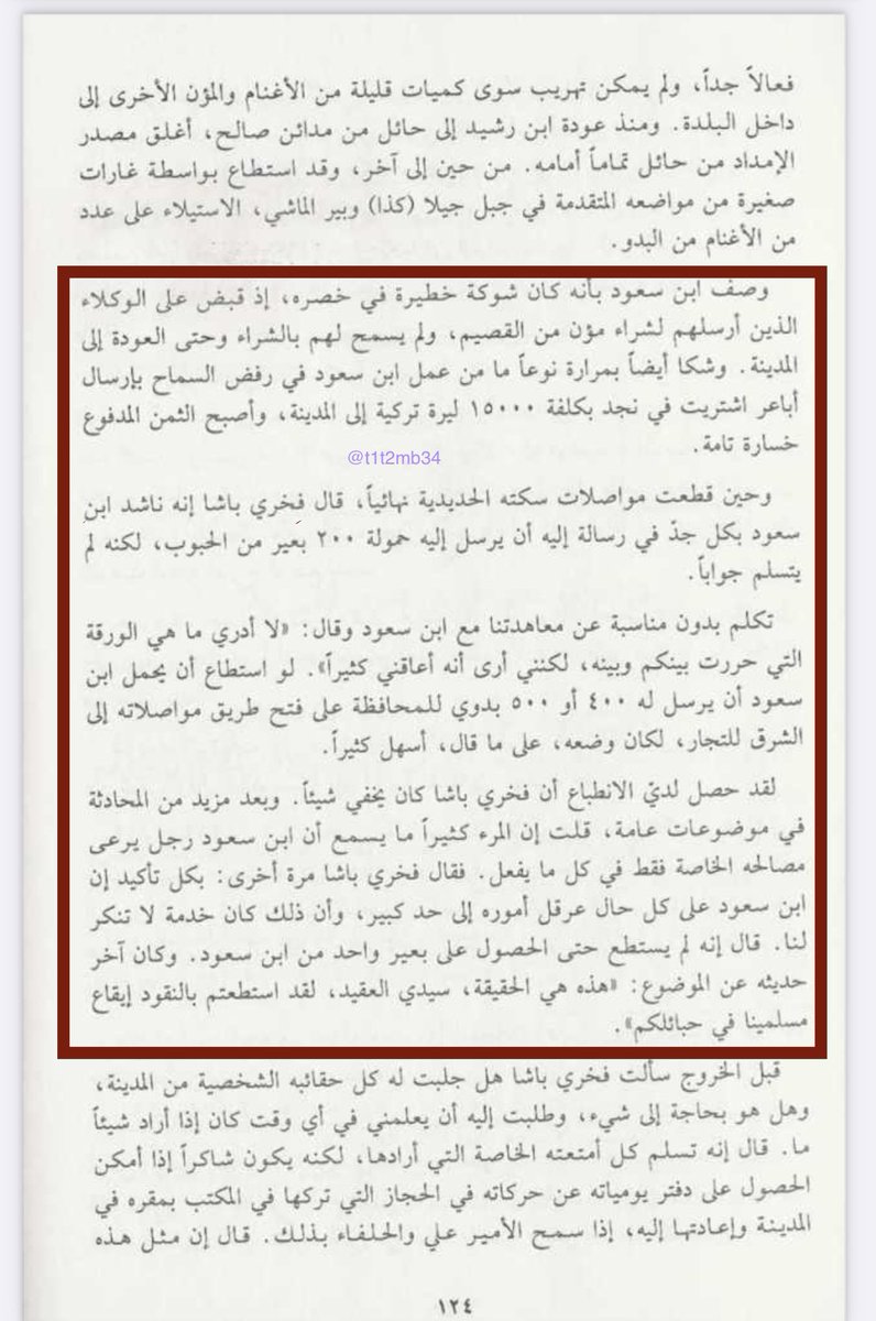 وقال فخري بحسرة :
 «لا أدري ما الورقة التي حررت بينكم وبينه، لكنني أرى أنه أعاقني كثيراً»

لو استطاع أن يرسل ابن سعود له ٤٠٠ أو ٥٠٠ بدوي للمحافظة على فتح طريق مواصلاته إلى الشرق للتجار، لكان وضعه على ما قال أسهل كثيراً.

وكان آخر حديثه عن الموضوع : 
هذه الحقيقة سيدي العقيد لقد