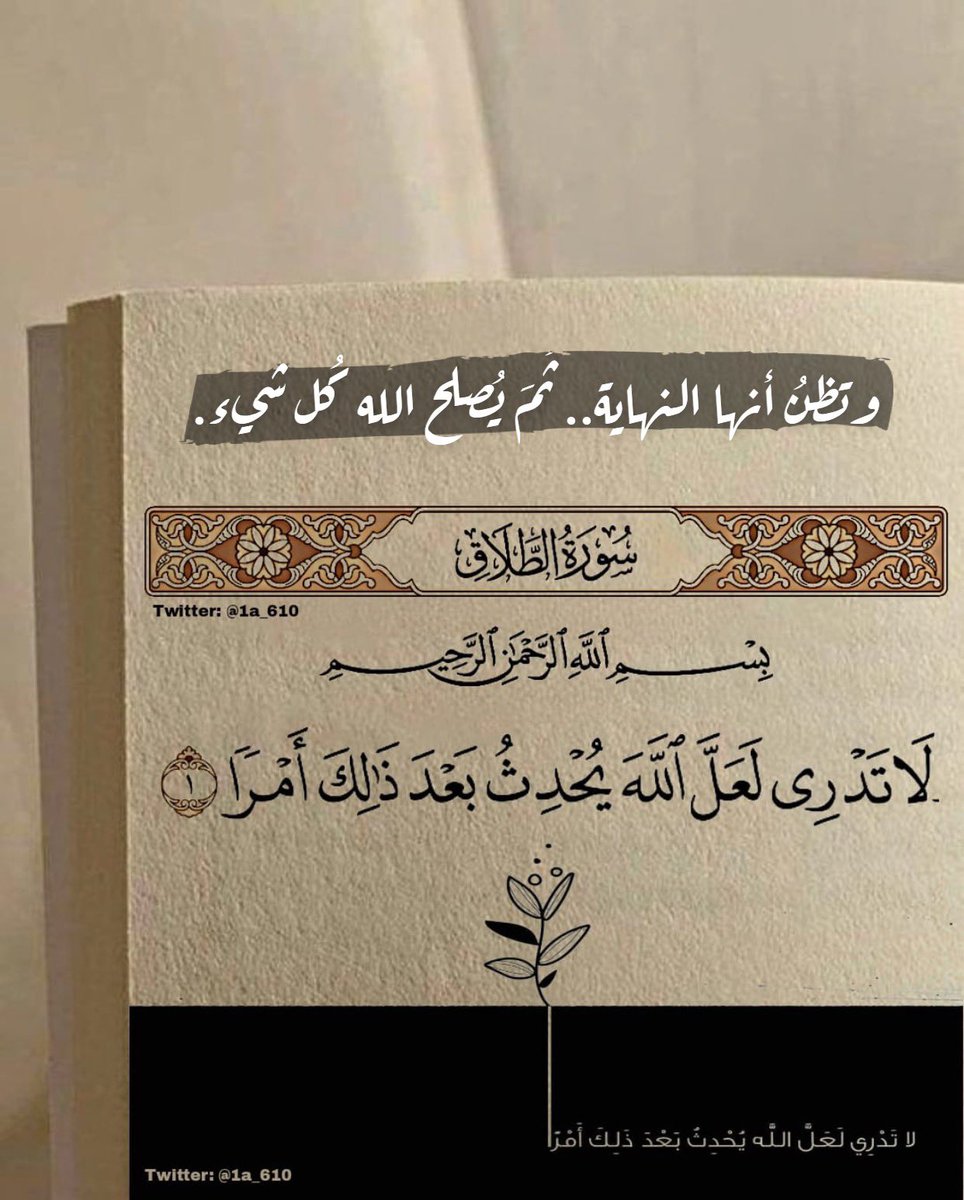 وتظنُ أنها النهاية.. ثُمَ يُصلح الله كُل شيء.