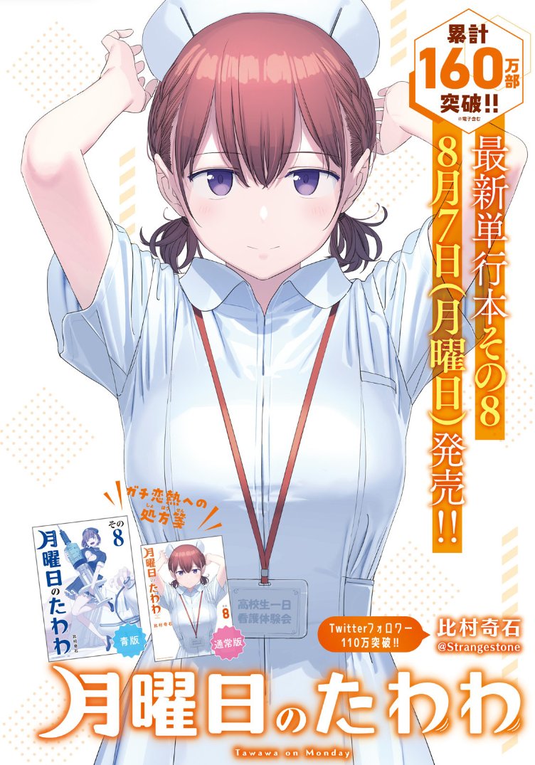 Getsuyoubi no Tawawa vai ganhar mangá na Young Magazine