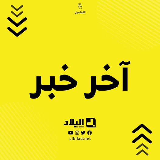 El_Bilade's tweet photo. 🔴سونلغاز: تسجيل ذروة تاريخية جديدة للطلب على الطاقة الكهربائية بلغت 18.697 ميغاواط.
🔴سونلغاز: الذروة تم تسجيلها اليوم على الساعة 14:08 https://t.co/qOVNu2Kduu