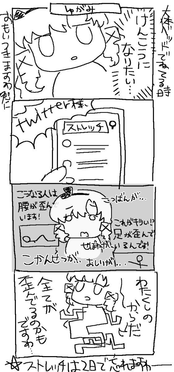 [Vtub] 壱百満天原サロメ 四格漫:側彎